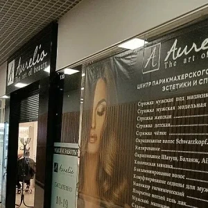 Aurelia Салон красоты
