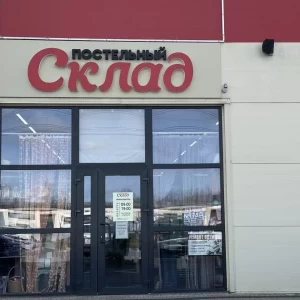 psklad-foto_07.jpg