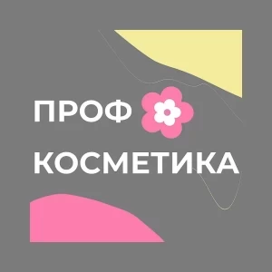 Проф Косметика