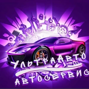 Ультра Авто