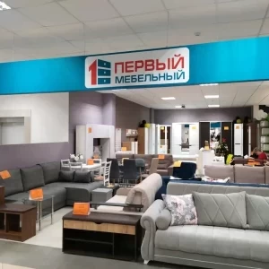 Первый мебельный