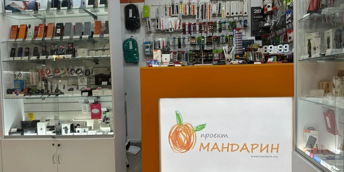 Мандарин Мандарин